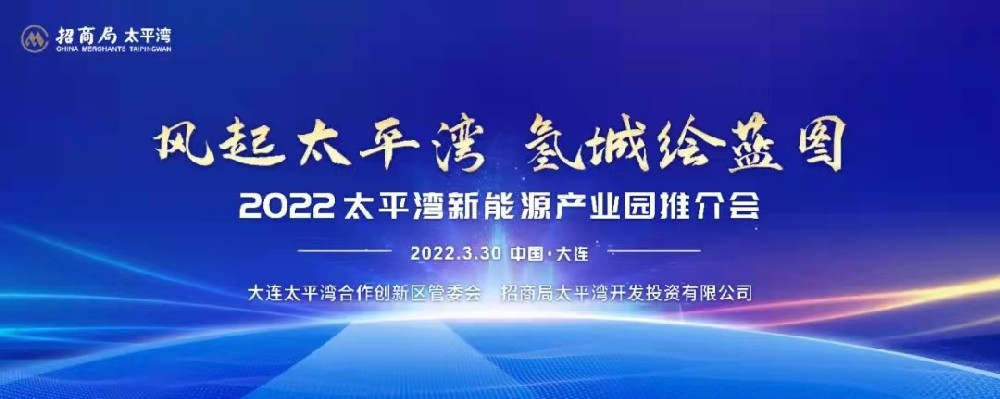 风起太平湾·氢城绘蓝图丨MK体育,MK(中国)与招商局太平湾开发投资有限公司 签署战略合作框架协议